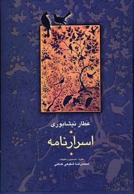 اسرار نامه